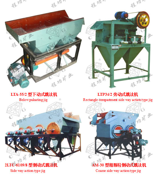 LTA-55/2型下动式跳汰机 Below pulsating jig LTP34/2旁动式跳汰机 Rectangle compartment side way action type jig 2LTC-6109/8型侧动式跳汰机 Side way action type jig AM-30型粗颗粒侧动式跳汰机Coarse side way action type jig