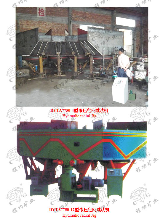 DYTA7750-4型液压径向跳汰机 Hydraulic radial Jig DYTA7750-12型液压径向跳汰机 Hydraulic radial Jig