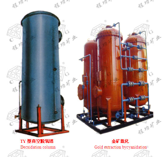 TY型真空脱氧塔 Decxidation column 金矿氰化 Gold extraction bycyanidation