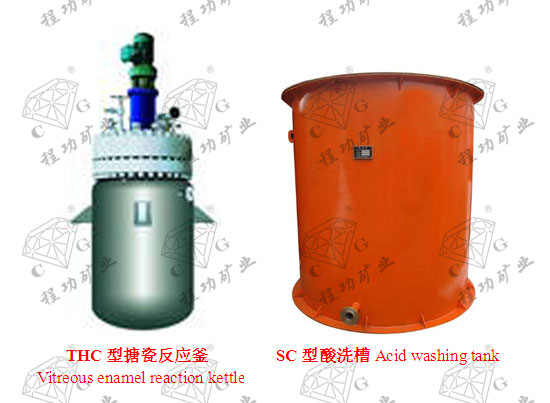 THC型搪瓷反应釜 Vitreous enamel reaction kettle SC型酸洗槽Acid washing tank