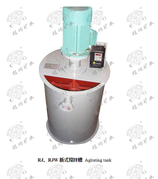 RJ、RJW新式搅拌槽 Agitating tank