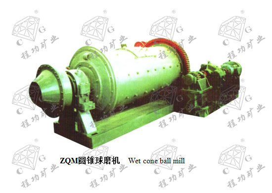 ZQM圆锥球磨机 Wet cone ball mill
