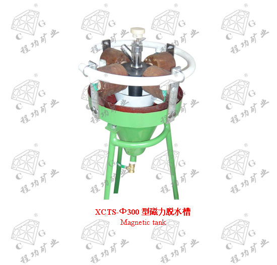XCTS-Ф300型磁力脱水槽 Magnetic tank