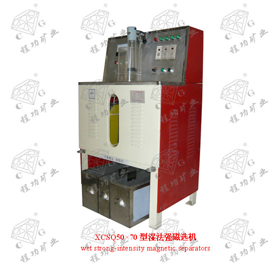 XCSQ50×70型湿法强磁选机 wet strong-intensity magnetic separators