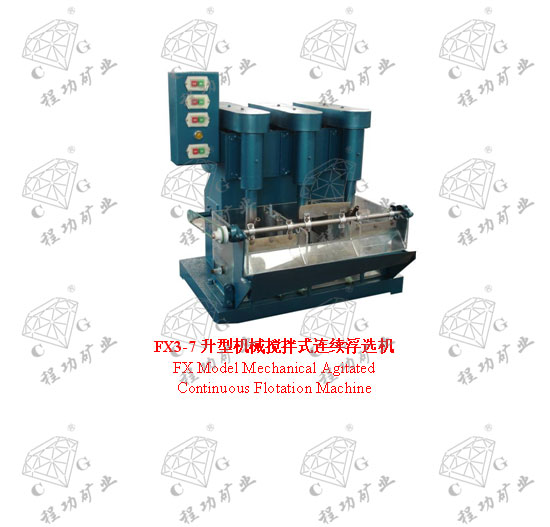 FX3-7升型机械搅拌式连续浮选机 FX Model Mechanical Agitated Continuous Flotation Machine